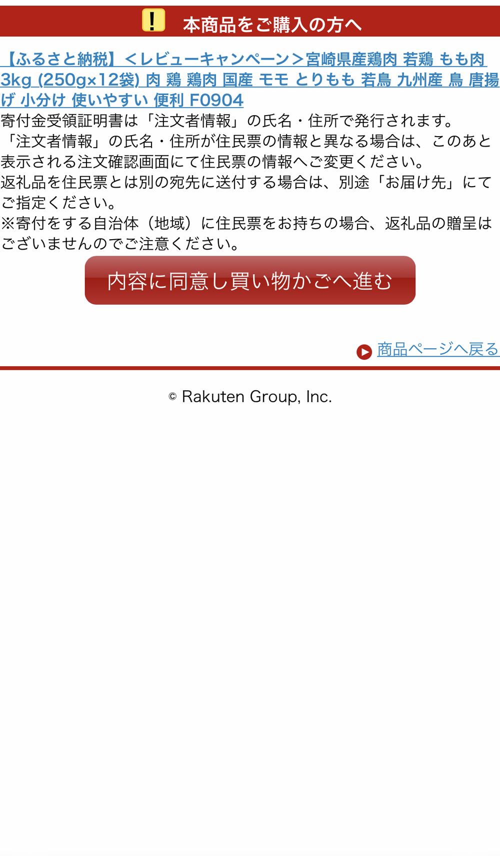 楽天ふるさと納税を使ってみた